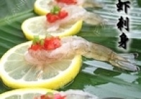 泰式生虾刺身的做法