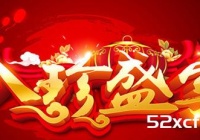 2018年大年三十晚上团圆饭吃什么菜有意义