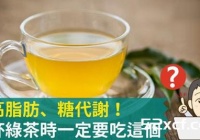 提高脂肪糖代谢喝绿茶时一定要吃核桃