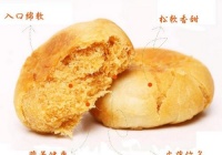肉松饼的热量