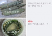 五香鲜肉蛋黄粽子的包法图解