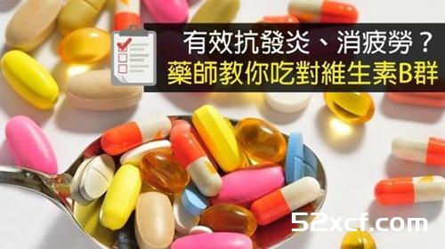 吃对维生素B群有效抗发炎、消疲劳？这样吃才正确