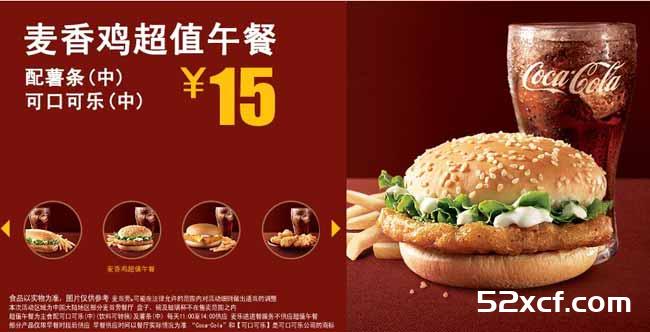 麦当劳超值午餐几点到几点都有什么？请看超值午餐菜单