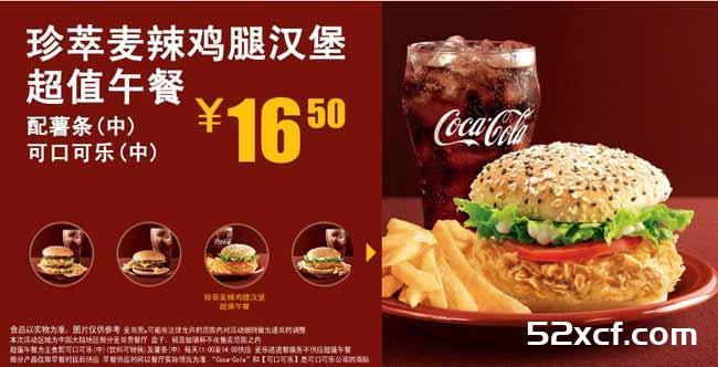 麦当劳超值午餐几点到几点都有什么？请看超值午餐菜单